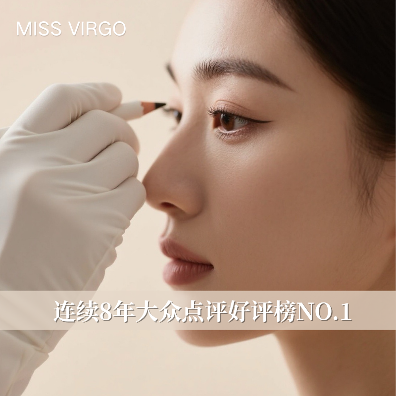 处女座纹眉/纹唇/隐形美瞳线—双十二内购优惠活动预约卡