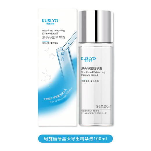 珂施俪研$黑头导出精华液100ml（250717） 商品图0
