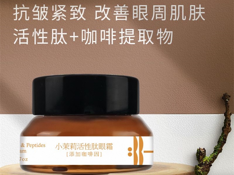 “光阴小驻”活性肽眼霜/紧致眼周/滋润不油腻/无添加健康天然