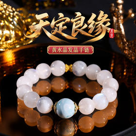 【祈愿吉品】白月光天定良缘手链 白月光海纹石