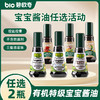 【品牌直供】碧欧奇宝宝酱油(2瓶起拍) 商品缩略图0