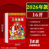 【福利❗️9.9抢🔥2026年老黄历】日历年365页大号挂墙老人挂历手撕万年历撕历马年新年春节礼物 商品缩略图5