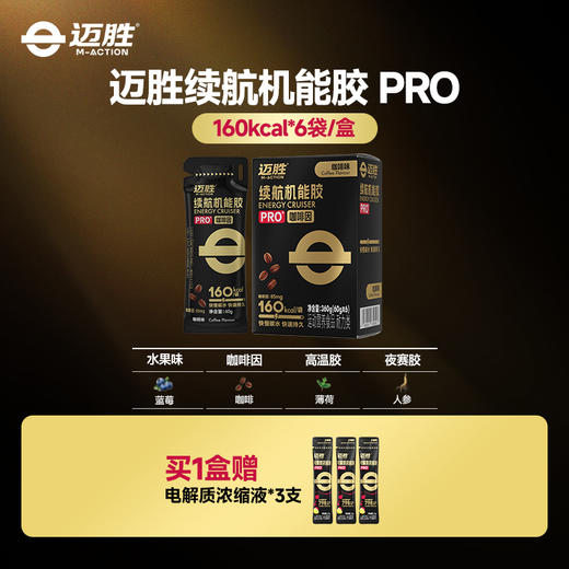 【迈胜星球 | 续航机能胶PRO】60g/160kcal*6袋/盒 黑胶 能量胶 商品图0