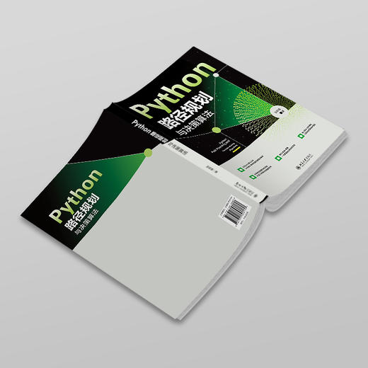 Python路径规划与决策算法 张良康 著 北京大学出版社 商品图3
