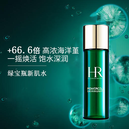 【保税仓直发·全球购】HR/赫莲娜绿宝瓶修复精粹液新肌水30ml 商品图3