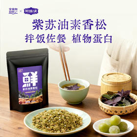 全食物日记 紫苏油素香松200g