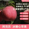 【新疆发货】阿克苏冰糖心苹果5斤装/礼盒装可选 顺丰/京东发货 商品缩略图1