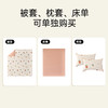 全棉舒绒磨毛印花拆件(妮可) 商品缩略图4