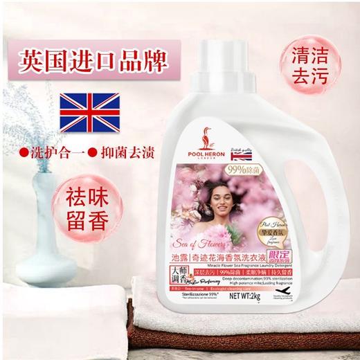 【79.9元任选4件】池露除菌净螨4效合1 大容量浓缩香氛洗衣液 2kg/壶 商品图3