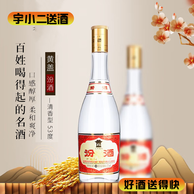 【清香型汾酒】汾酒光瓶53度475ml