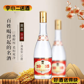 【清香型汾酒】汾酒光瓶53度475ml