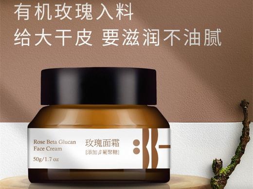 “光阴小驻”玫瑰面霜/轻盈水润干皮真爱/天然原料 /无添加 商品图0