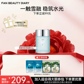 【双十二返场】海葡萄凝水沁透保湿面霜 50g/瓶