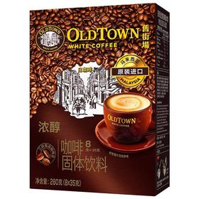 OLDTOWN旧街场 三合一速溶咖啡280g（浓醇）