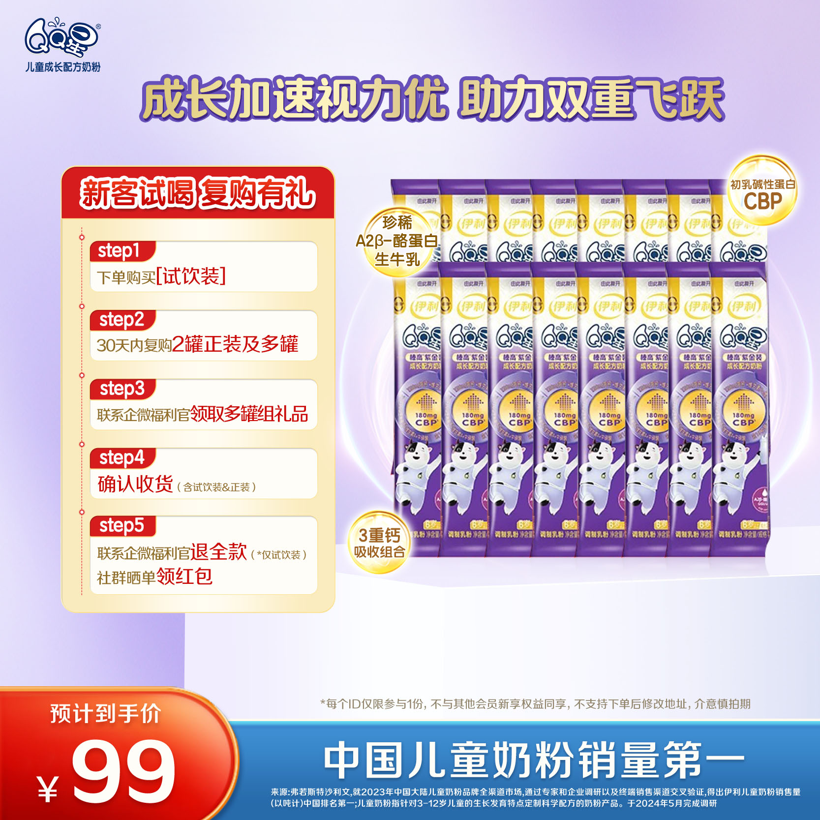 【复购正装返全款】伊利QQ星儿童成长配方奶粉榛高/紫金/铂金 16条便携装