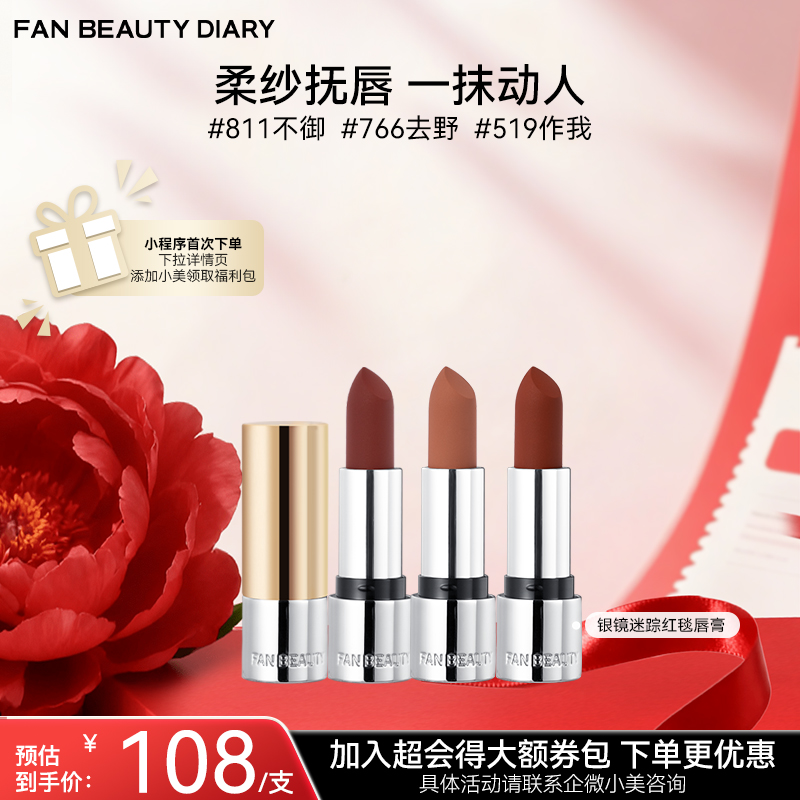 【双十二返场】银镜迷踪红毯唇膏（地母之吻）