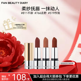 【双十二返场】银镜迷踪红毯唇膏（地母之吻）