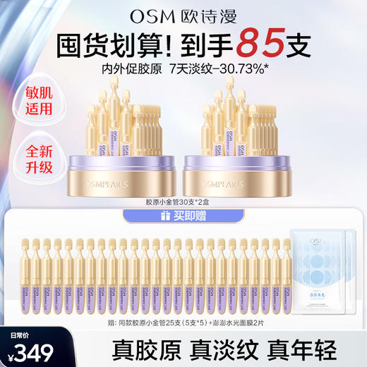 【达人专属】欧诗漫胶原紧致修护精华液 商品图1