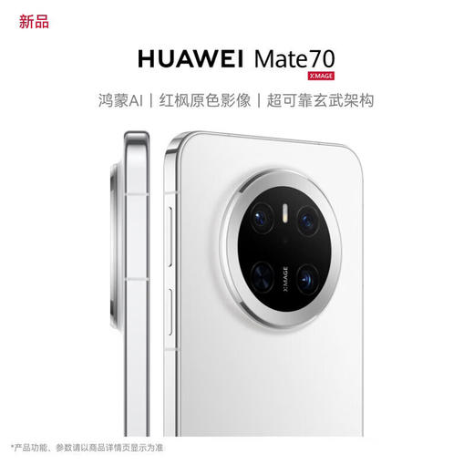 【一手样机】华为 Mate 70 手机 商品图1