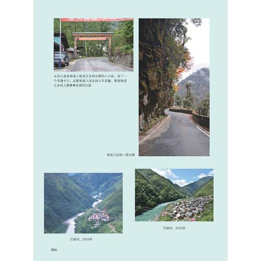 火塘·教堂·电视/一个少数民族社区的社会传播网络研究 （修订版）/吴飞 著/浙江大学出版社 商品图4