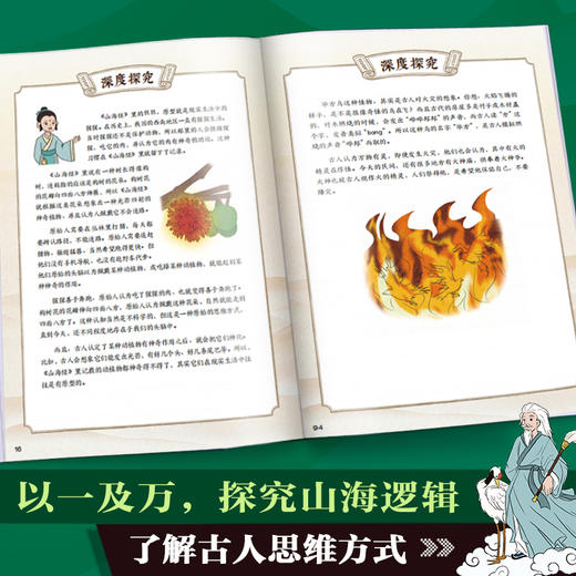 《一看就入迷的山海经》全4册  8-14岁   有原典、释义、有漫画故事演绎 还有深度解读 更有与现代生活的联系与思考   用辩证的思维、发展的眼光读懂经典，将少年有必要读懂《山海经》的意义凸显出来 商品图3