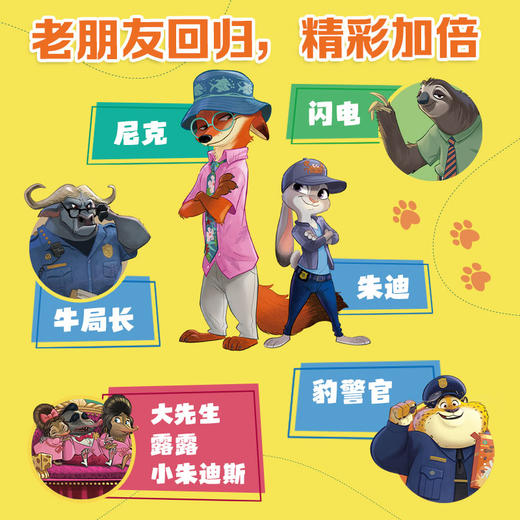 【童趣】迪士尼大电影官方绘本 疯狂动物城1&2 多规格共2册 商品图3