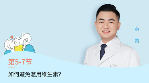 第7节：如何避免滥用抗生素？ 商品图0