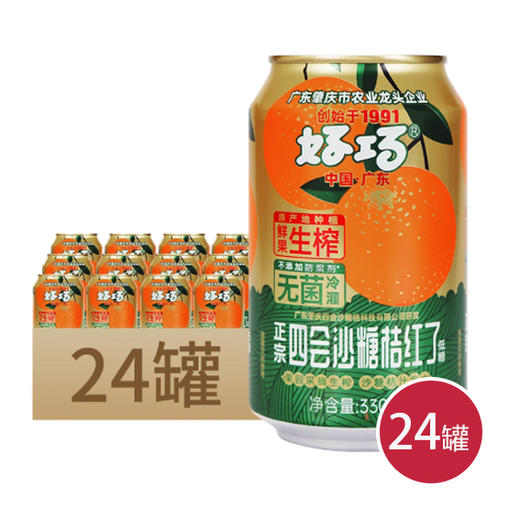 好巧生榨沙糖桔汽水饮料（低糖型）330ml*24(6973152021398) 商品图0