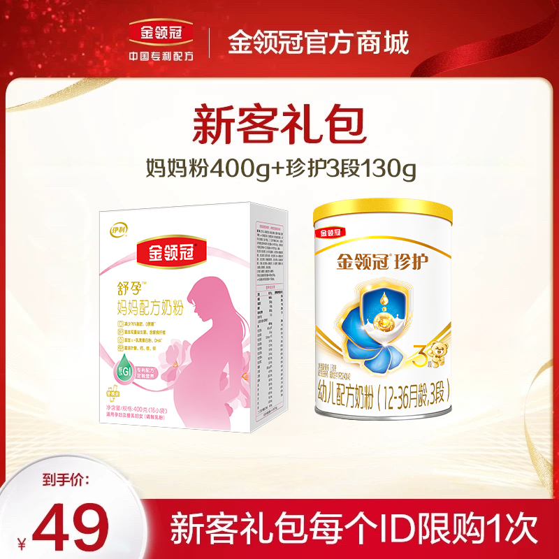 【超值特惠】金领冠舒孕 孕产妇奶粉定制配方奶粉400g孕妇及授乳妇女适用