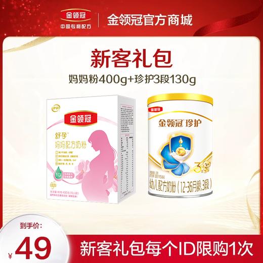 【超值特惠】金领冠舒孕 孕产妇奶粉定制配方奶粉400g孕妇及授乳妇女适用 商品图0