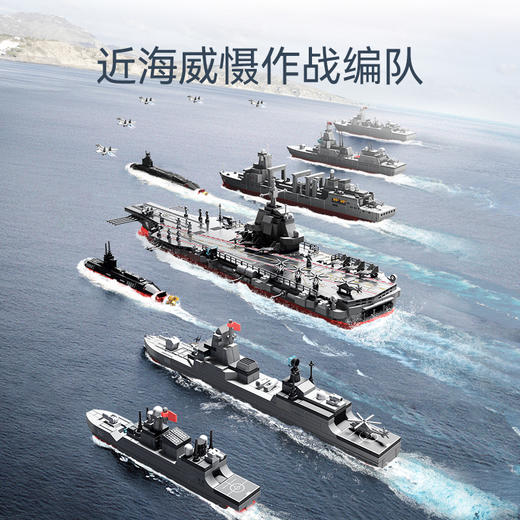 森宝积木福建舰航空母舰战斗群军事拼搭积木模型收藏男孩拼装玩具 商品图2