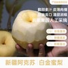【新疆发货】阿克苏·白金蜜梨 4.5斤5斤装（6枚/9枚装） 顺丰/京东发货 商品缩略图4