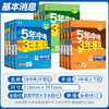 浙江专用2026五年中考三年模拟同步练习册七下八下九5年中考3年模拟 商品缩略图1