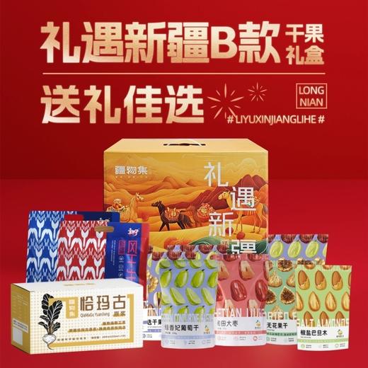 【新疆发货】礼遇新疆B款礼盒（独立小包装） 商品图0