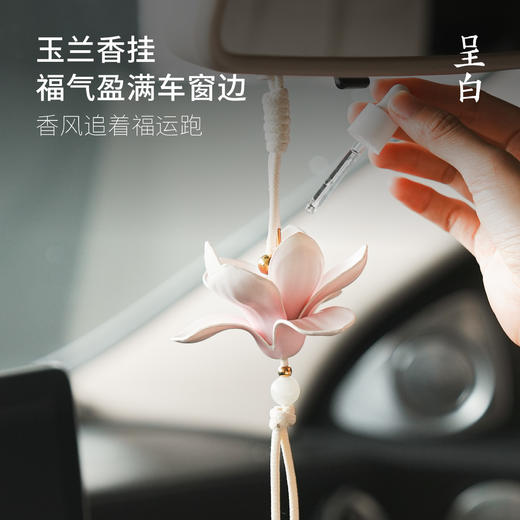 福兮玉兰皮花香挂 车载香薰礼盒汽车香水包挂件 商品图4
