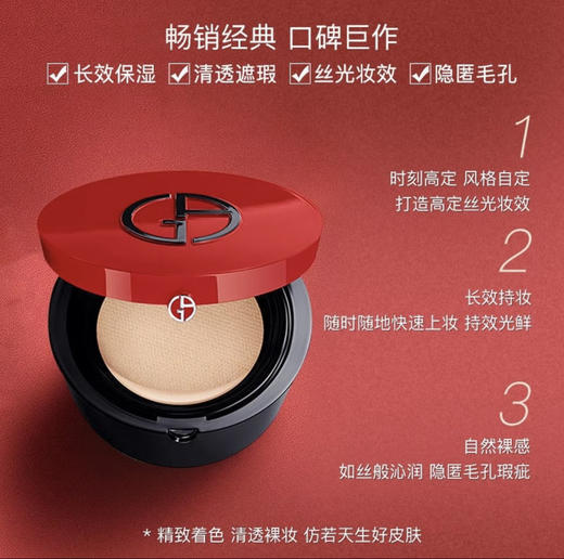 【保税仓直发·全球购】阿玛尼限定裸粉羊皮气垫5g 阿玛尼红雀石气垫5g阿玛尼红漆光遮瑕控油气垫5g 商品图5