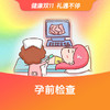 孕前检查套餐 商品缩略图0
