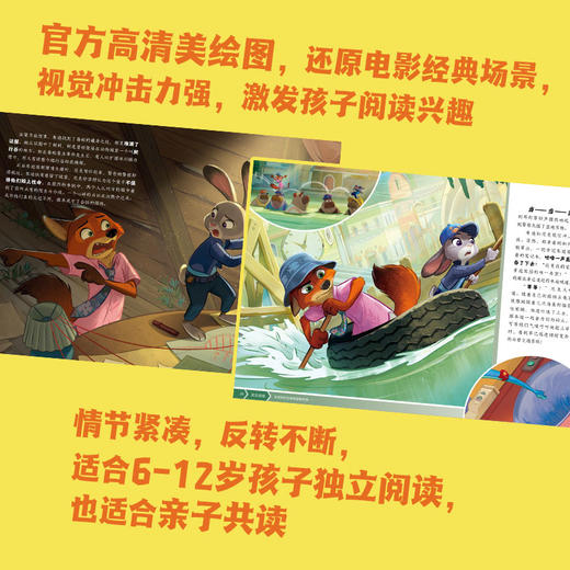 【童趣】迪士尼大电影官方绘本 疯狂动物城1&2 多规格共2册 商品图7