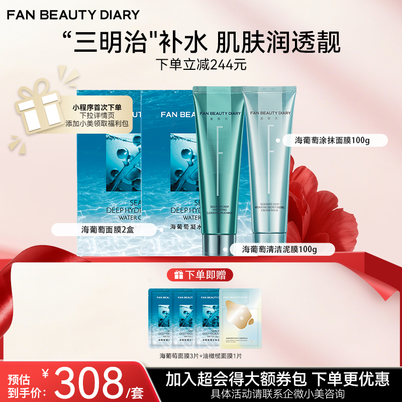 【双十二返场】【三明治护肤】海葡萄涂抹面膜100g+海葡萄清洁泥膜100g+海葡萄面膜2盒