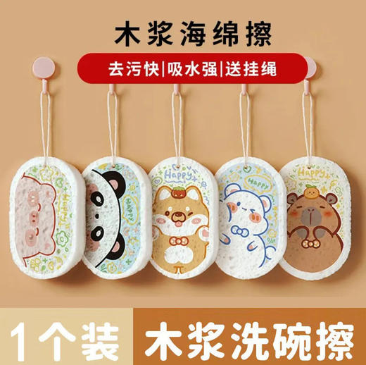 【环保抑菌❗️起泡丰富】加厚压缩木浆海绵擦吸水变大洗碗棉厨房清洁用品不沾油抹布百洁布。ja 商品图0