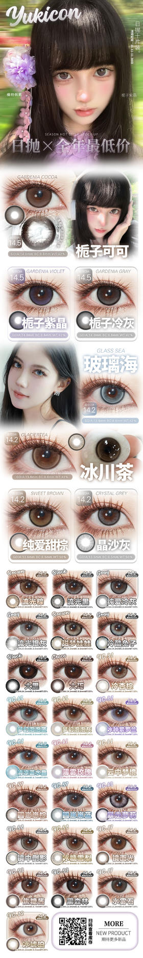 🔗今日推荐 con：yukicon 日抛 流光银灰