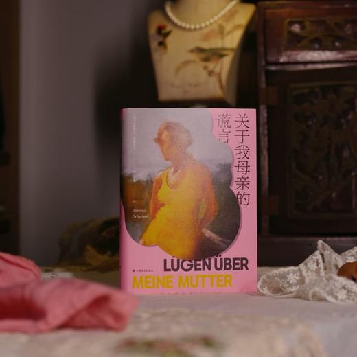 关于我母亲的谎言 [德]达妮埃拉·德勒舍尔 著 张龑 译 半自传 父母婚姻 家庭权力 女性困境 图书奖决选作品 上海译文出版社 正版 商品图8
