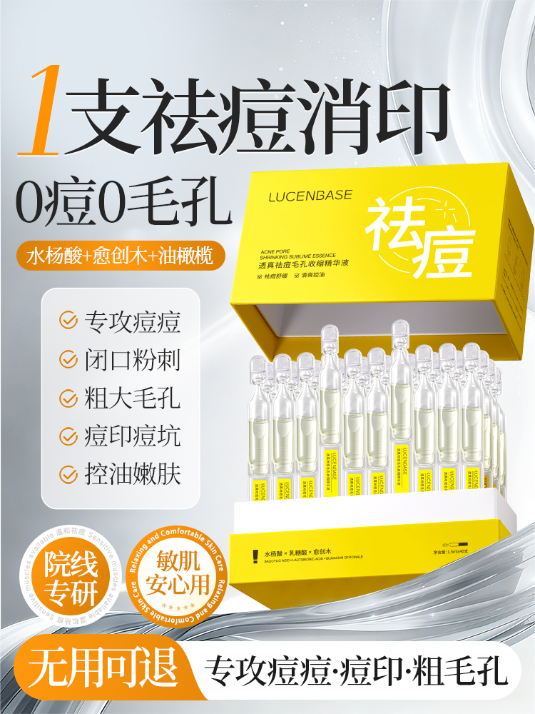 水杨酸祛痘次抛精华液油橄榄痘印坑疤修复淡化去闭口粉刺收缩毛孔