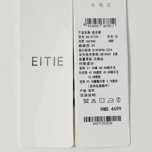 EITIE爱特爱羊毛毛织拼接设计袖子压条毛织收腰显瘦冬季新款连衣裙8407120 商品图7