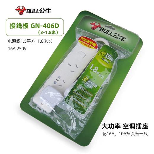 C061 公牛 大功率插排1.8m 商品图0