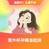 意外怀孕精准检测 商品缩略图0
