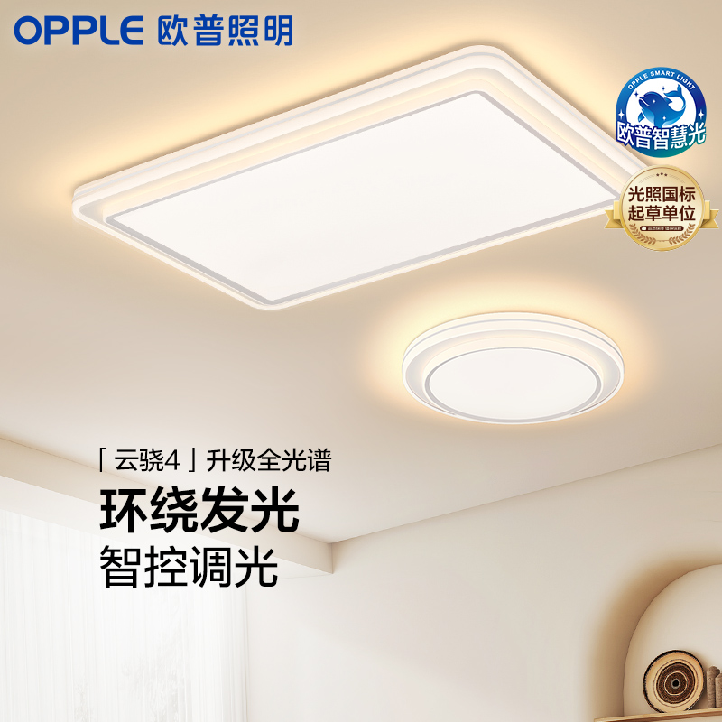 爆款🔥OPPLE欧普照明云骁客厅现代简约全面出光吸顶灯套餐