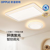 爆款🔥OPPLE欧普照明云骁客厅现代简约全面出光吸顶灯套餐 商品缩略图0