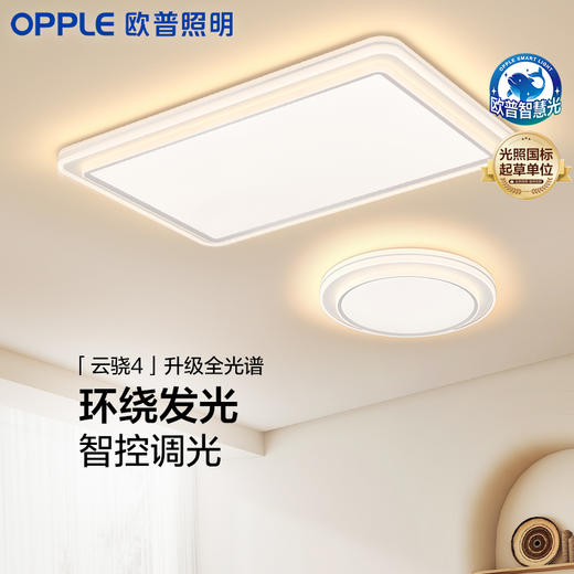爆款🔥OPPLE欧普照明云骁客厅现代简约全面出光吸顶灯套餐 商品图0