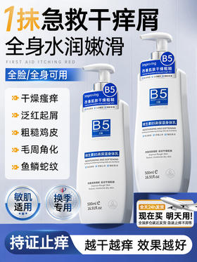 止痒身体乳女滋润保湿补水皮肤干燥果酸B5润肤乳露正品官方旗舰店